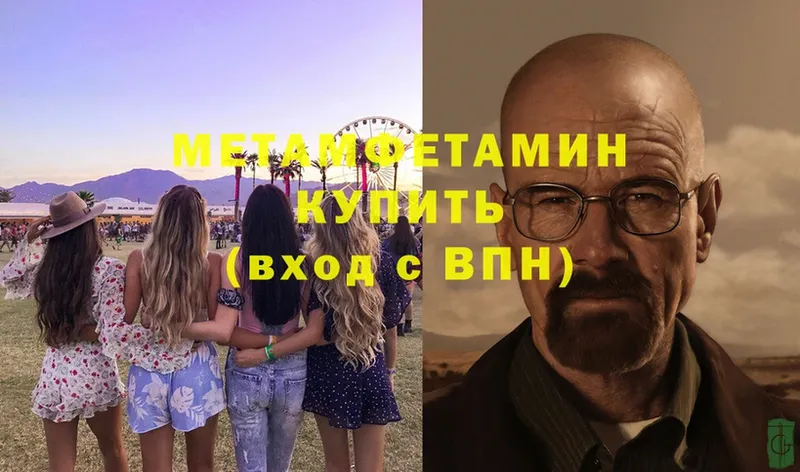 Метамфетамин Methamphetamine  Волгодонск 